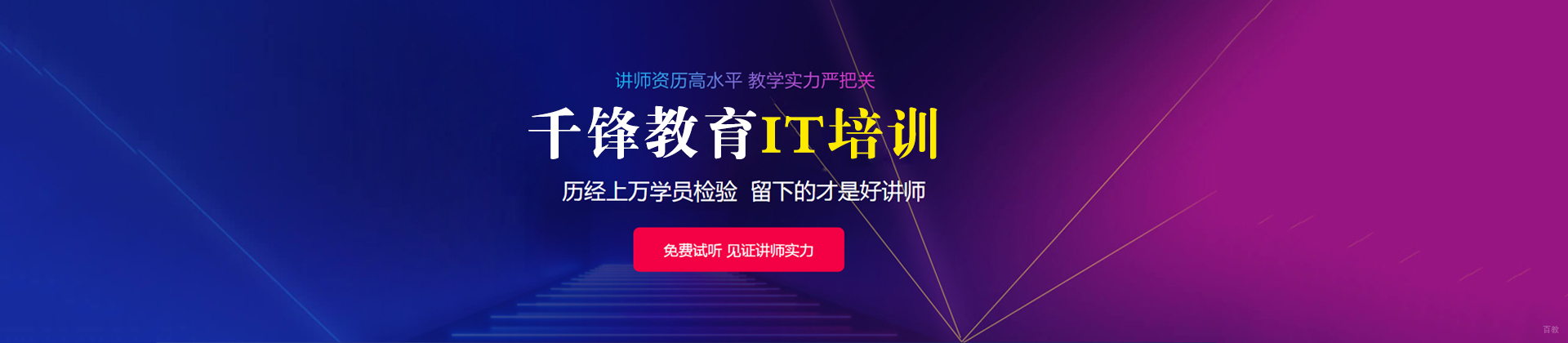 大连千锋教育