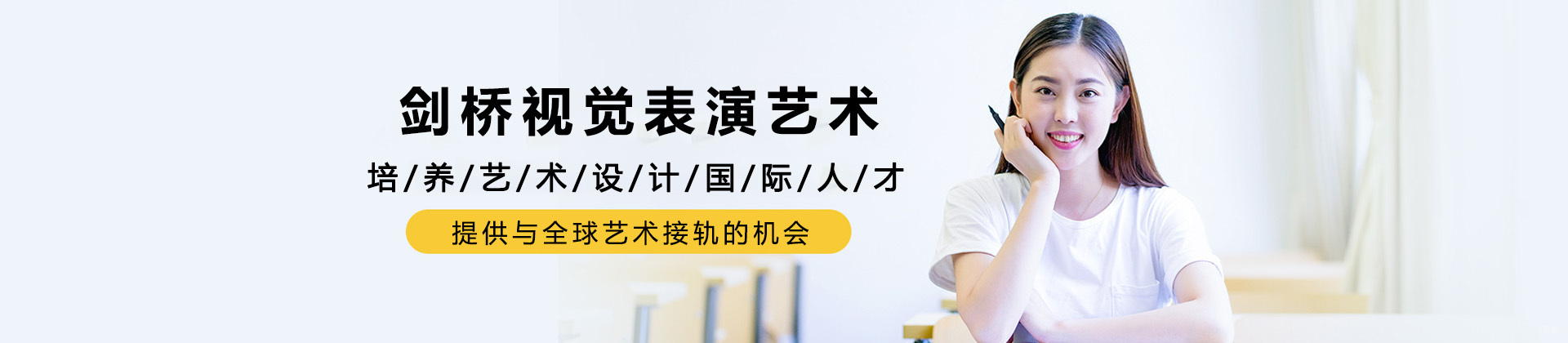 上海剑桥视觉表演艺术学院