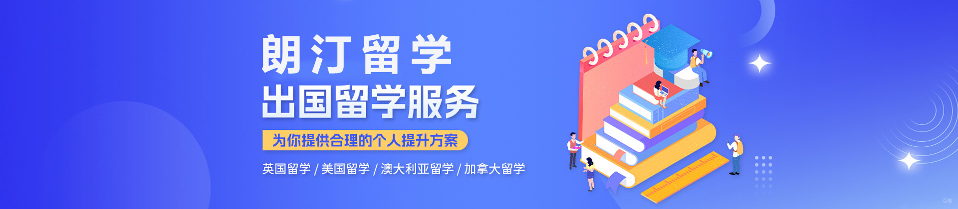 上海朗汀留学