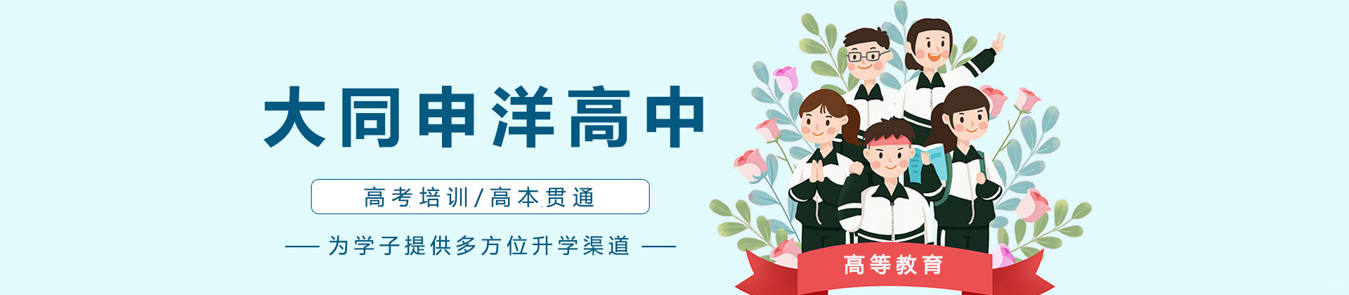 上海大同申洋高中
