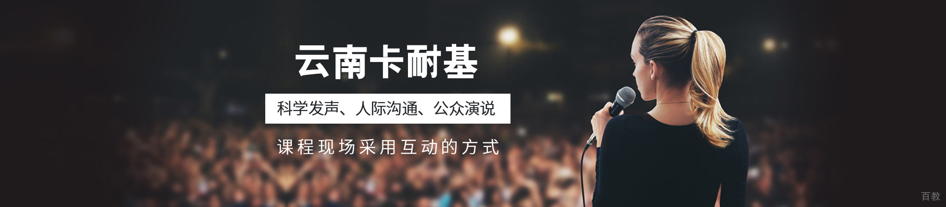 昆明云南卡耐基