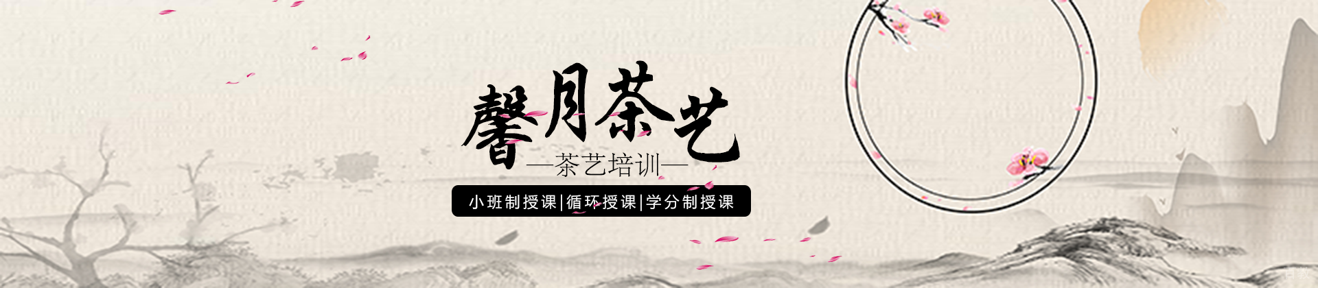 长沙馨月茶艺