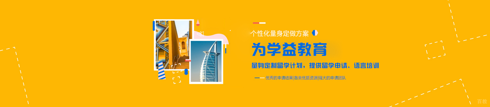 北京为学益国际教育