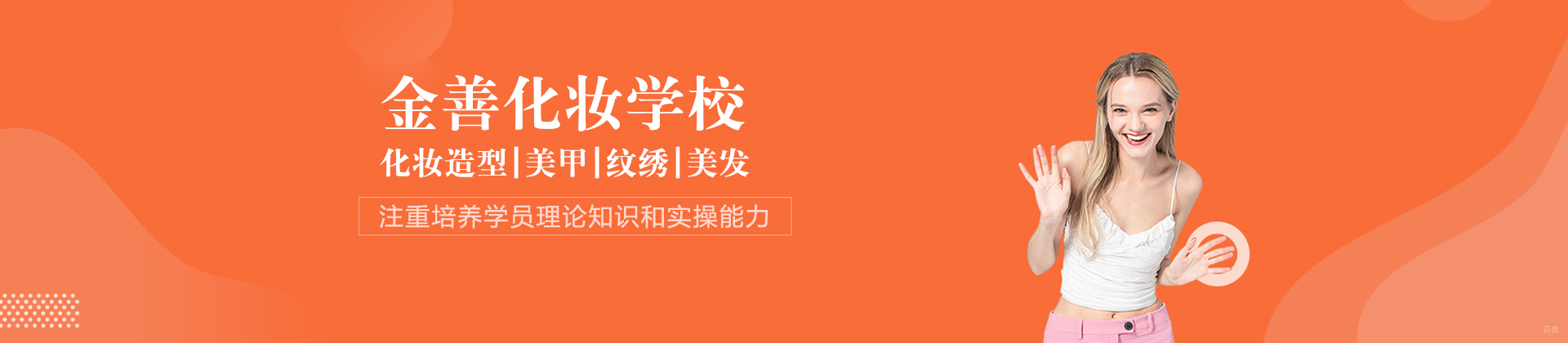 广州金善化妆培训学校