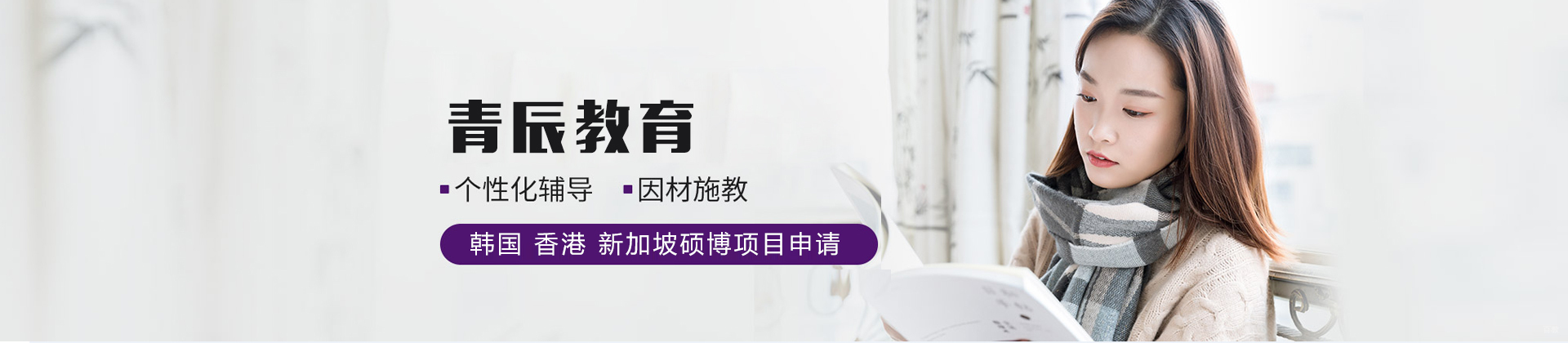 上海青辰教育