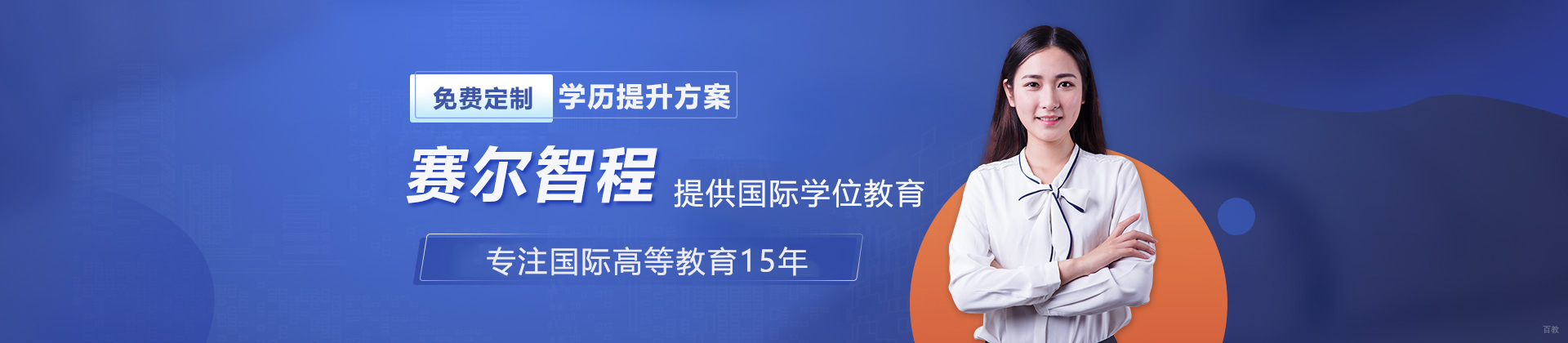 北京赛尔智程