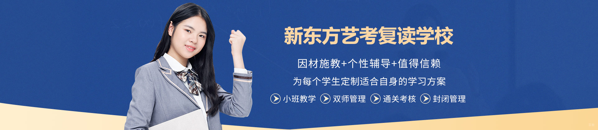 南京新东方艺考复读学校