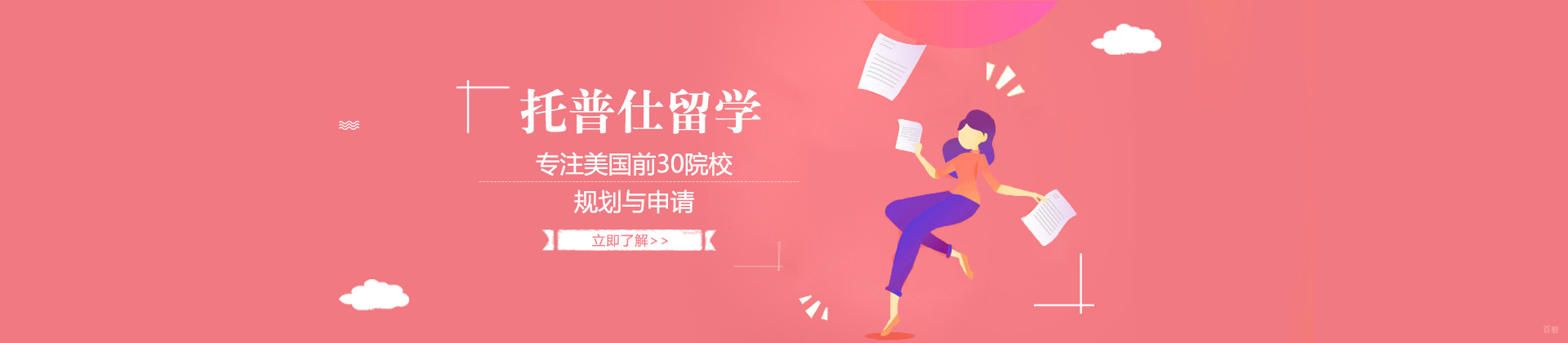 深圳托普仕留学