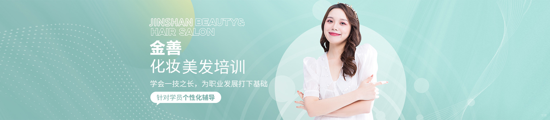 郑州金善化妆学校