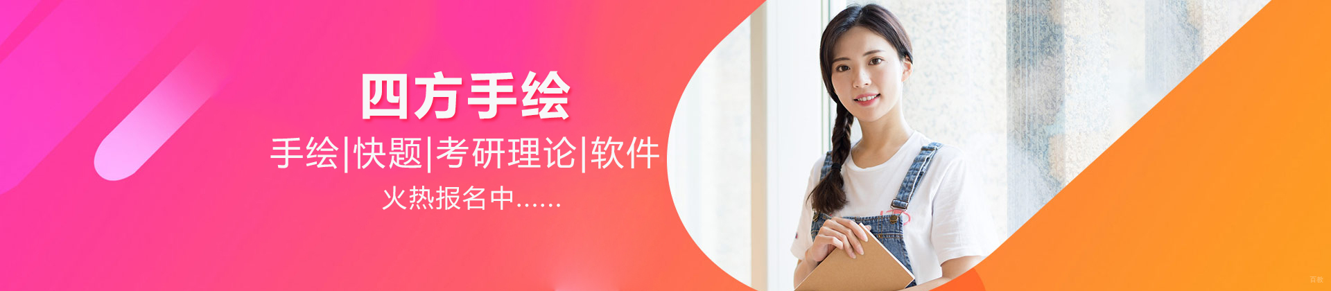 武汉四方手绘