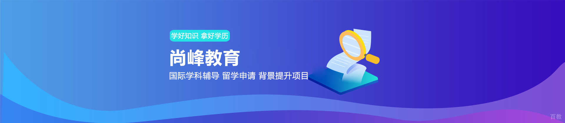 北京尚峰教育