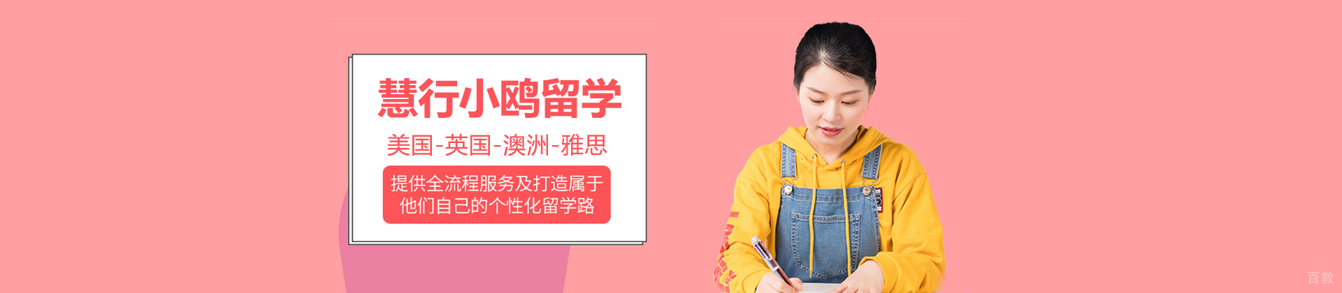 北京慧行小鸥留学