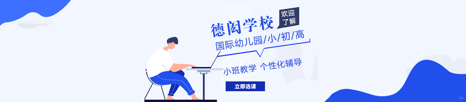 北京德闳学校
