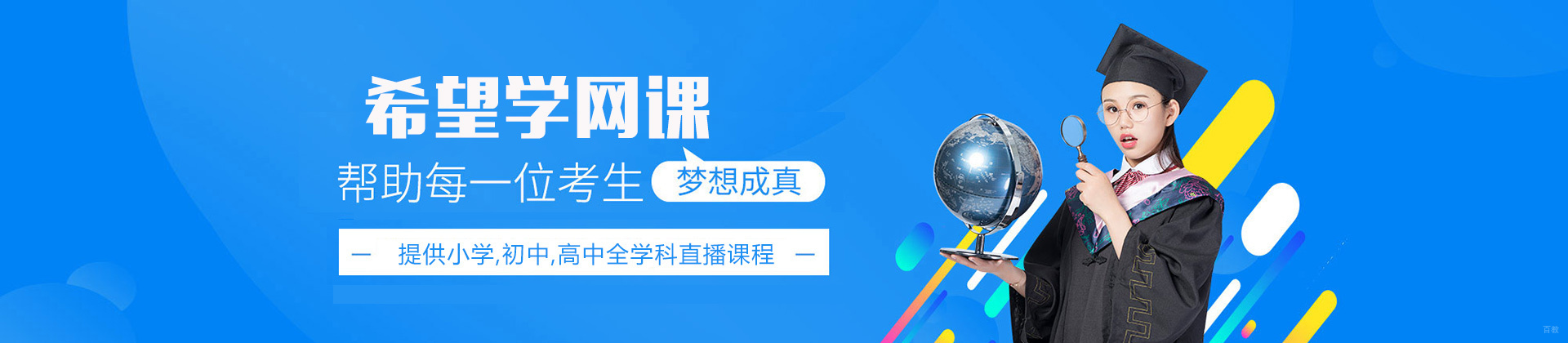 福州希望学网课
