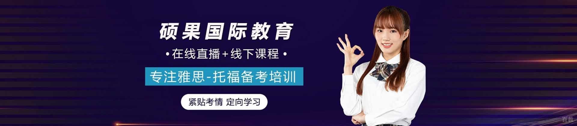 上海硕果国际教育