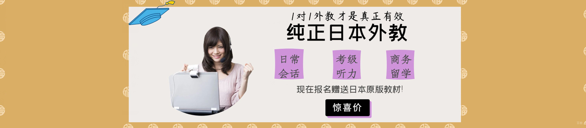 长春121日语在线