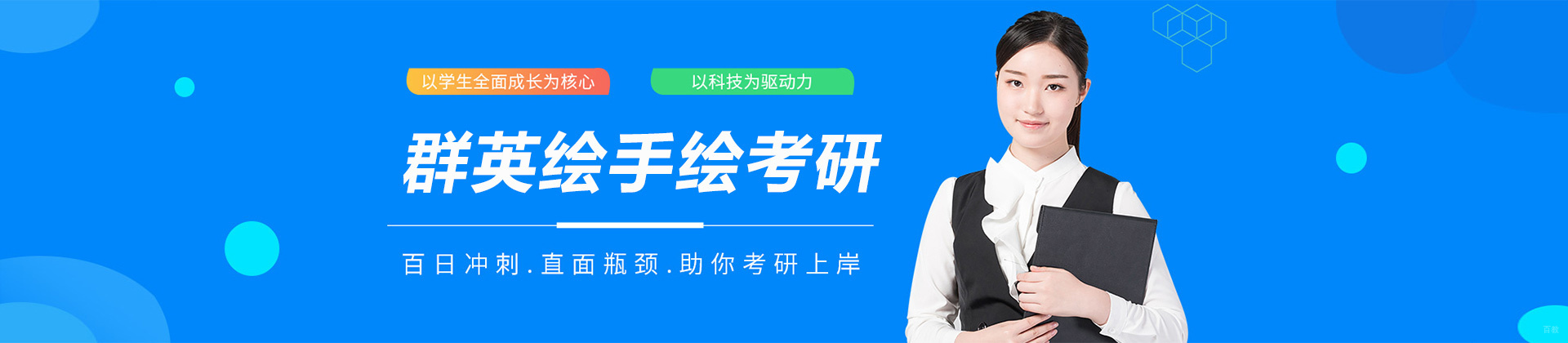 福州群英绘手绘考研