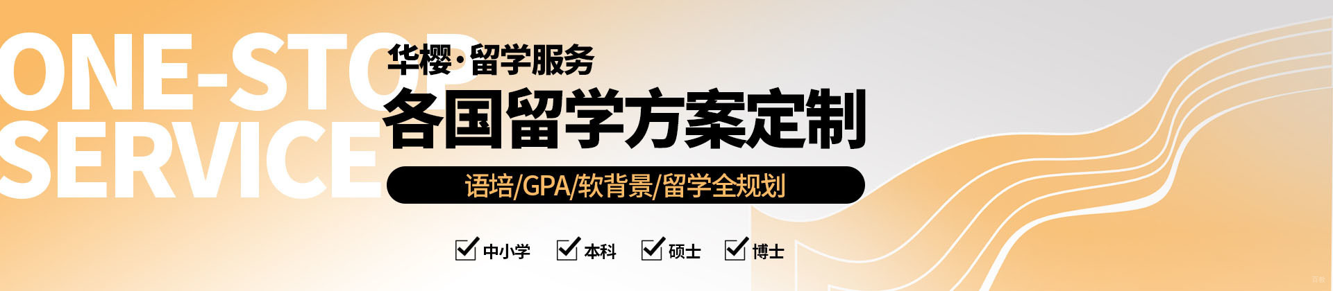 成都华樱出国