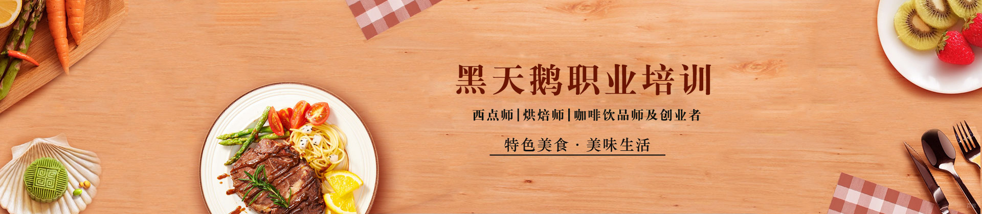 哈尔滨黑天鹅职业培训学校