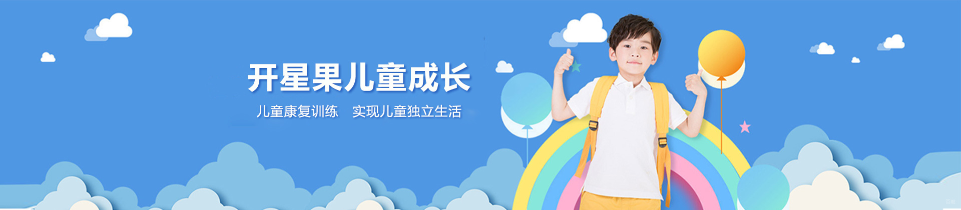 福州开星果儿童成长中心