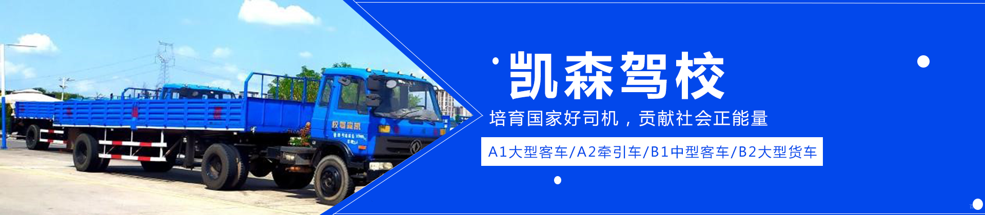 重庆凯森驾校