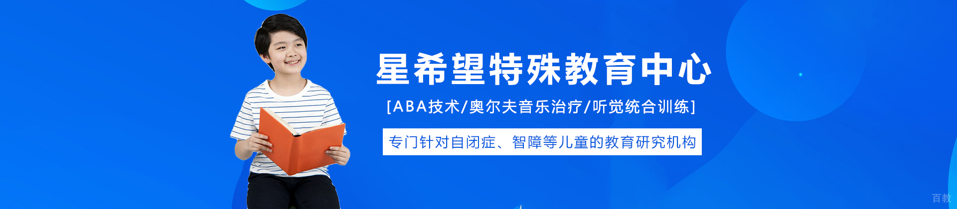 长沙星希望特殊教育中心