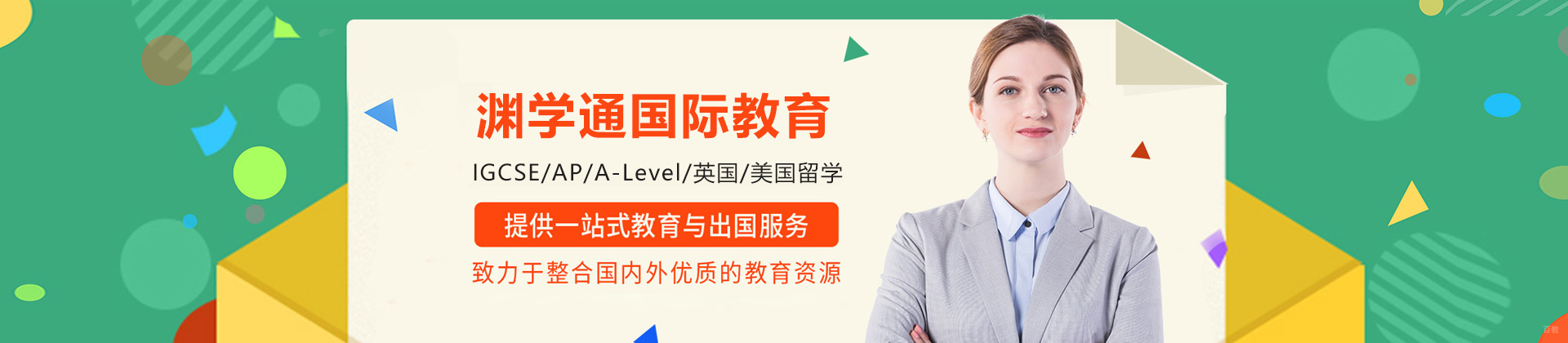 福州渊学通国际教育