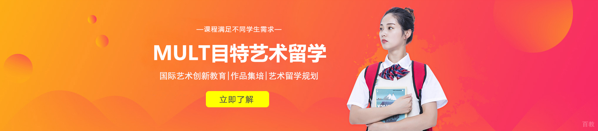 昆明MULT目特艺术留学