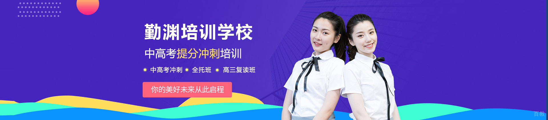 贵阳勤渊培训学校
