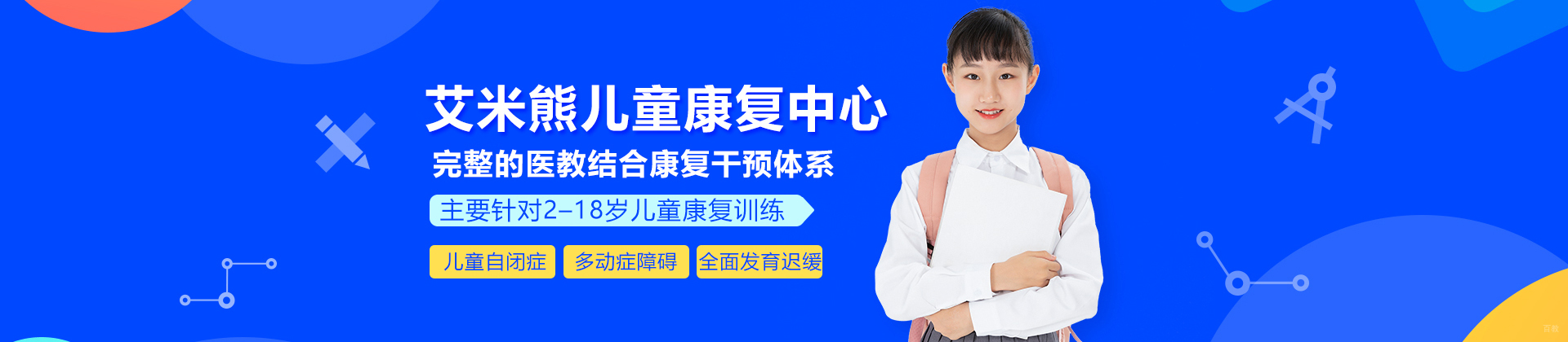 武汉艾米熊儿童康复中心