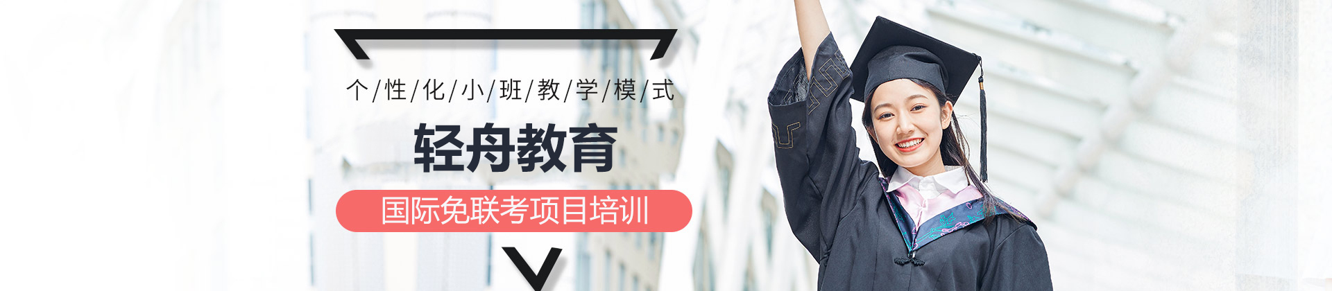 天津轻舟教育