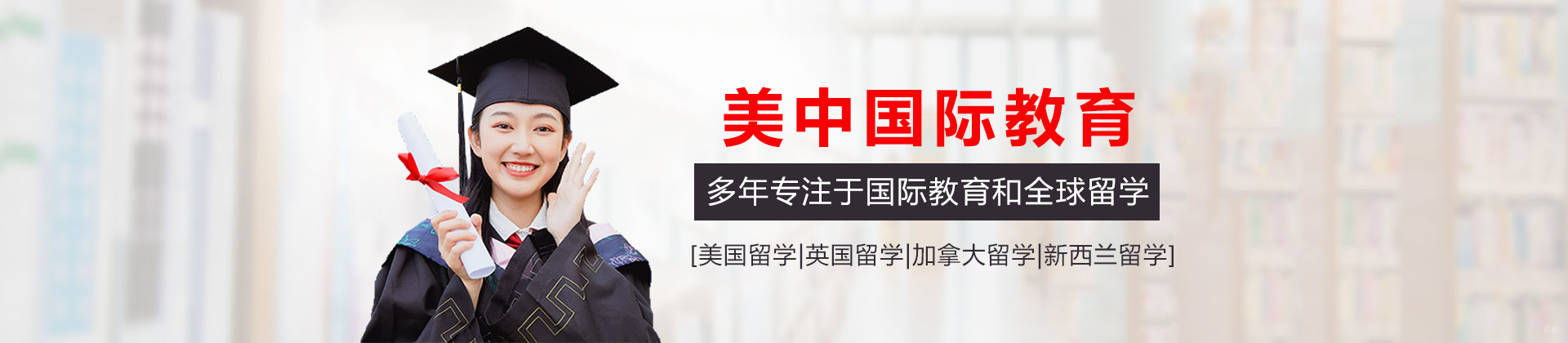 成都美中国际留学