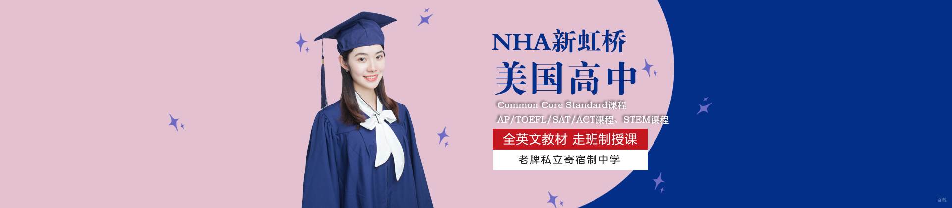 上海新虹桥国际学校
