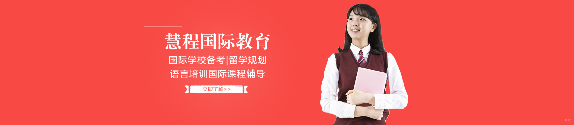 上海慧程国际教育