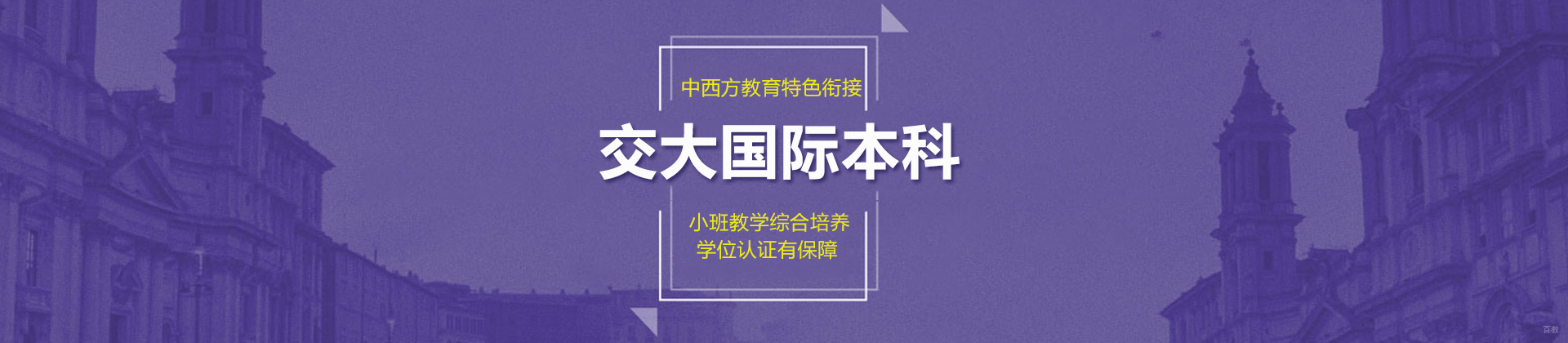 武汉交大国际本科