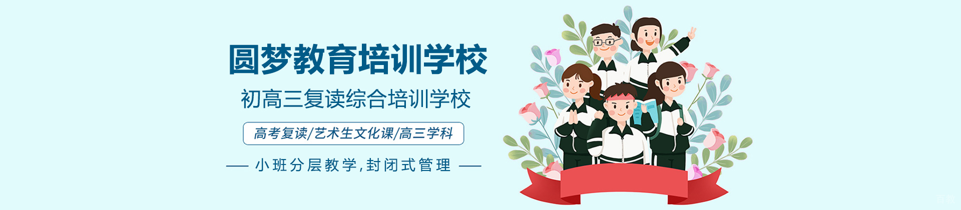 贵阳圆梦教育培训学校