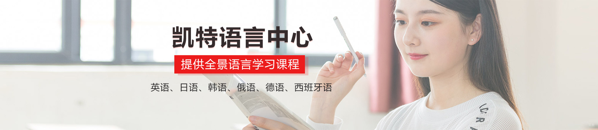 郑州凯特语言中心