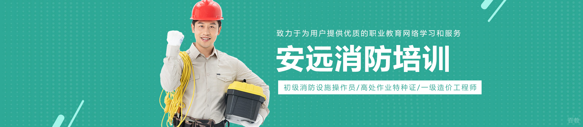 长沙安远消防培训