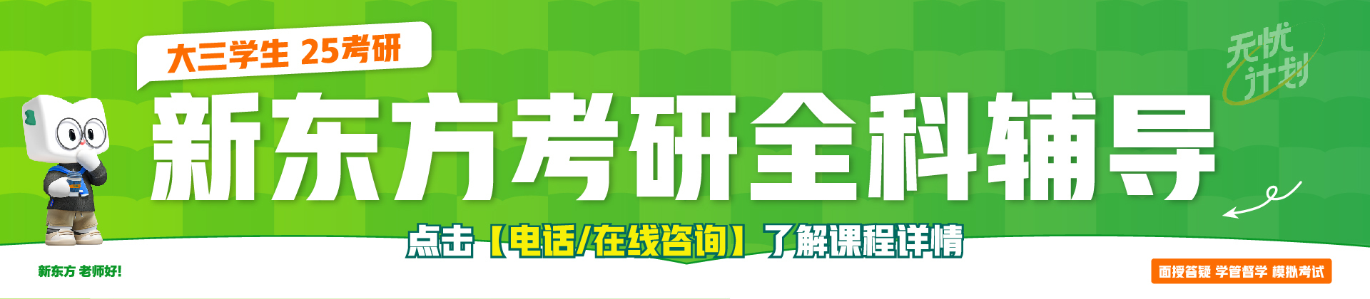 西安新东方考研