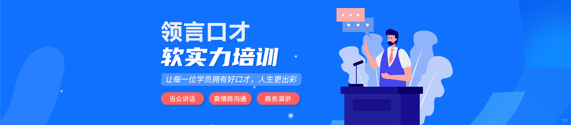 北京领言口才