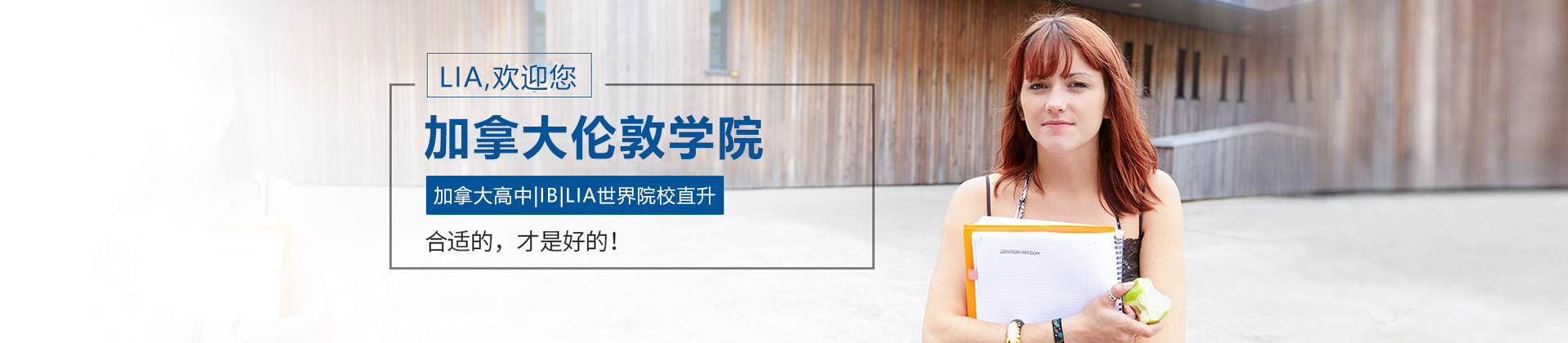 厦门加拿大伦敦学院