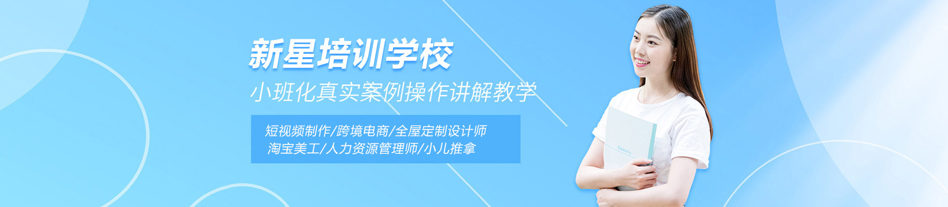 泉州新星培训学校