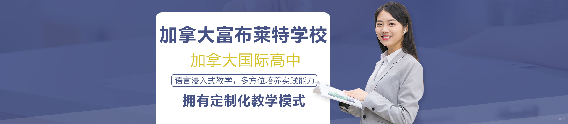 天津加拿大富布莱特学校