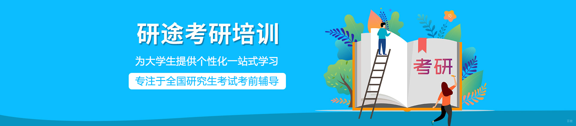 北京研途考研
