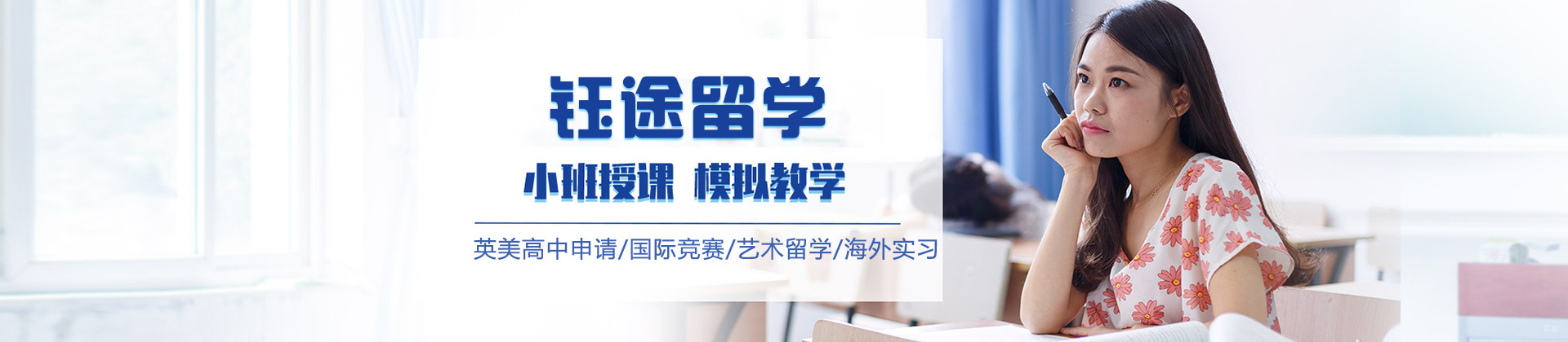 福州钰途留学