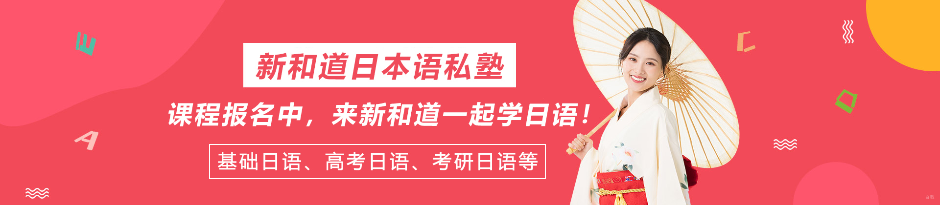 杭州新和道日本语私塾