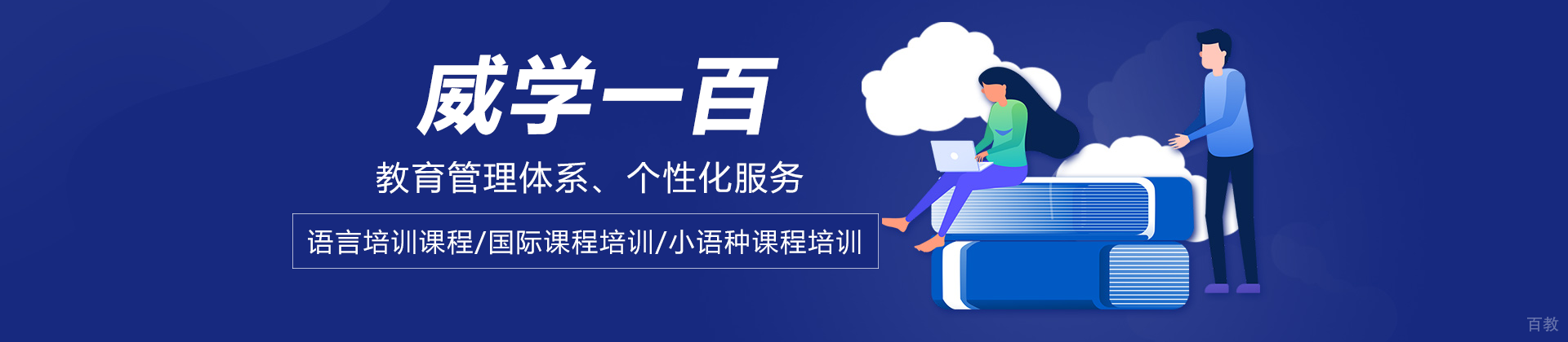 长沙威学一百