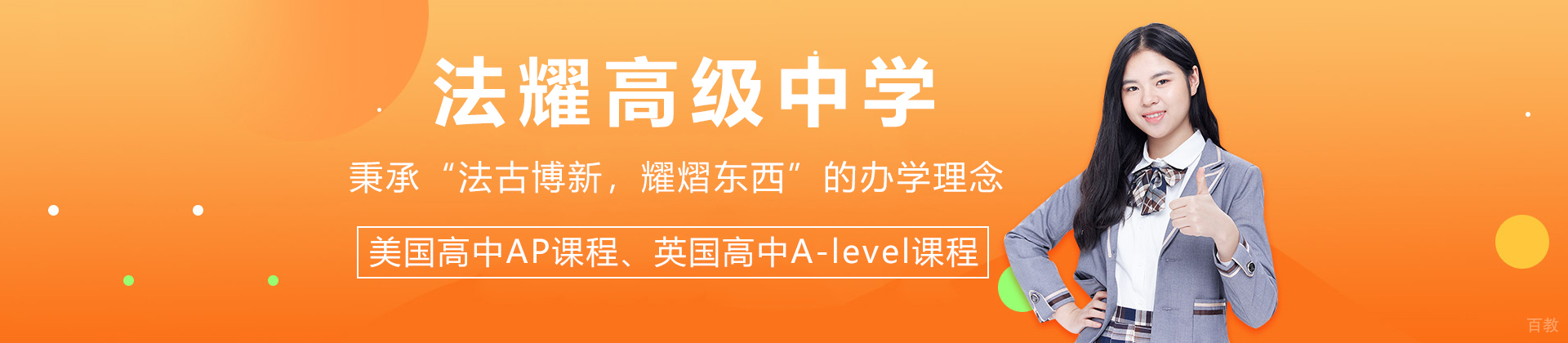 天津法耀高级中学