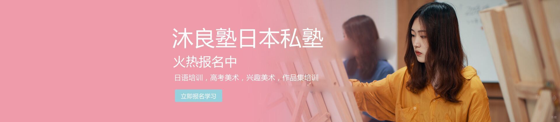 上海沐良塾