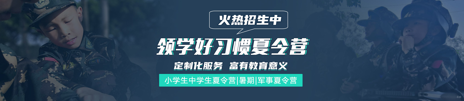 上海领学好习惯少年特训营